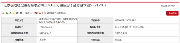 粤有钱 股权折价再挂牌 IPO梦碎后江泰保险经纪又陷国资股东撤退“多米诺”