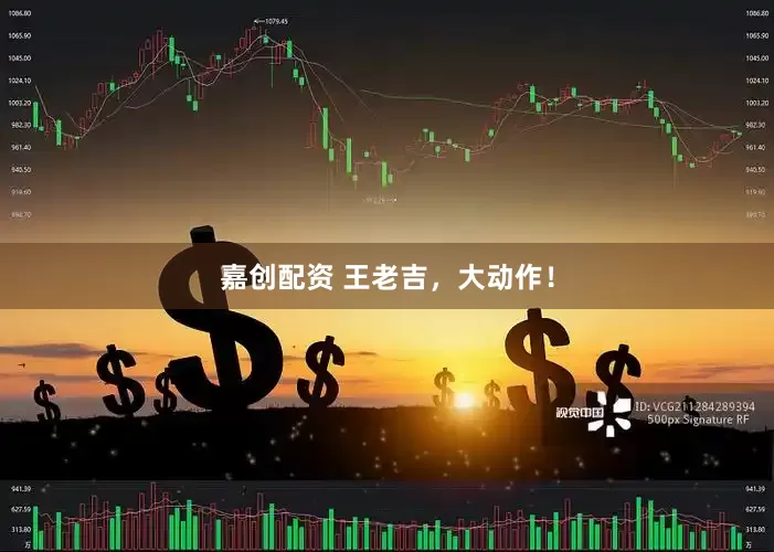 嘉创配资 王老吉，大动作！