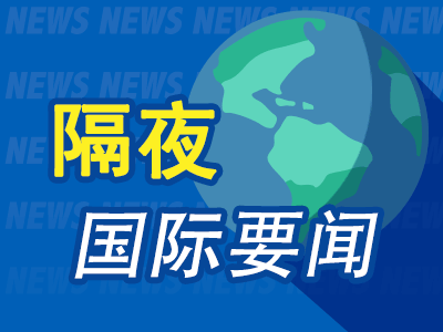 牛跟投 隔夜要闻：美债标售遇冷 美股遭抛售 联合健康暴跌 特朗普与南非总统会晤时发生争执 沃尔玛计划裁员1500人