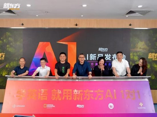 牛千万 新东方AI 1对1正式发布！周成刚：打破传统教育的时空限制与成本壁垒