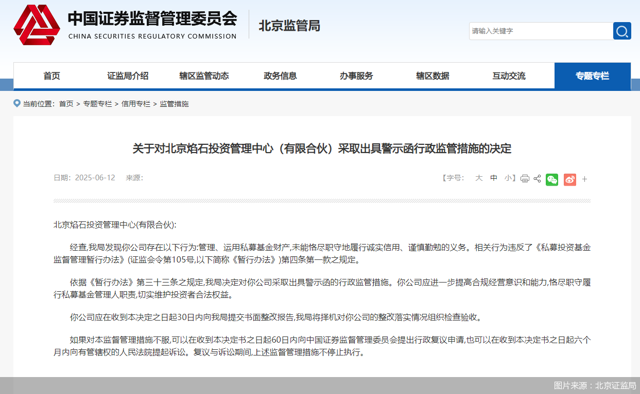 图片来源：北京证监局