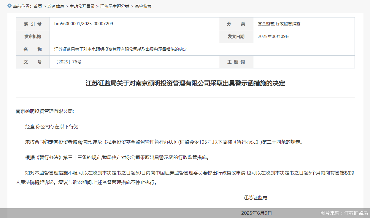 图片来源：江苏证监局